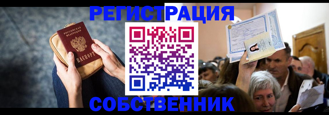 прописка в квартире в Чусовом