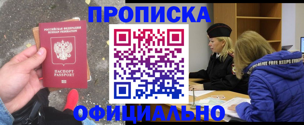 прописка в квартире в Чусовом