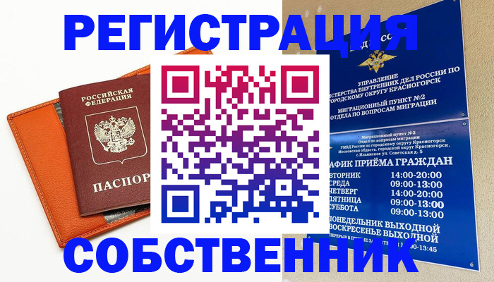 временная регистрация 2025 в Чусовом
