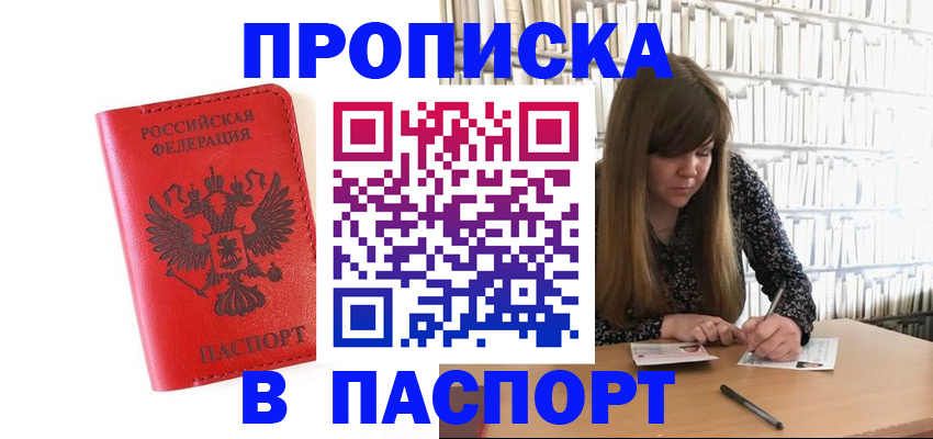 временная регистрация недорого в Чусовом