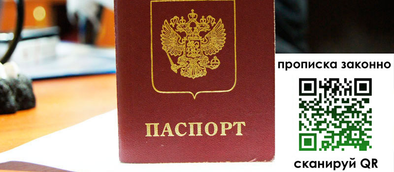 прописка в Чусовом